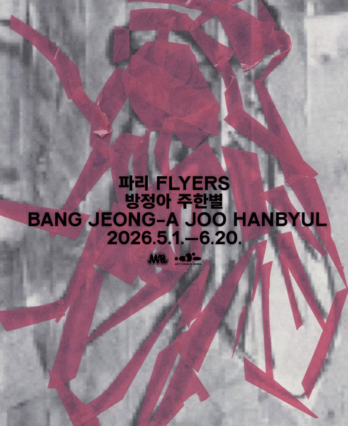 파리 Flyers | 방정아, 주한별, 뮤지엄헤드