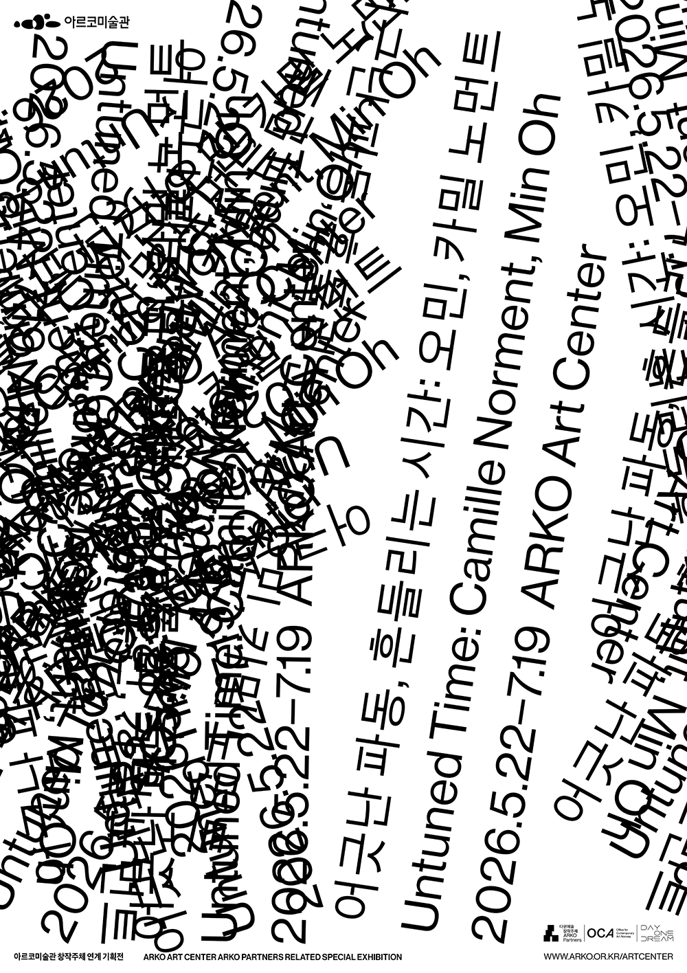 🏛 어긋난 파동, 흔들리는 시간 | 오민, 카밀 노먼트, 아르코미술관