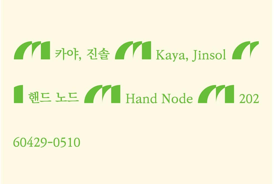 핸드 노드 Hand Node | 카야, 진솔, 공간 파도