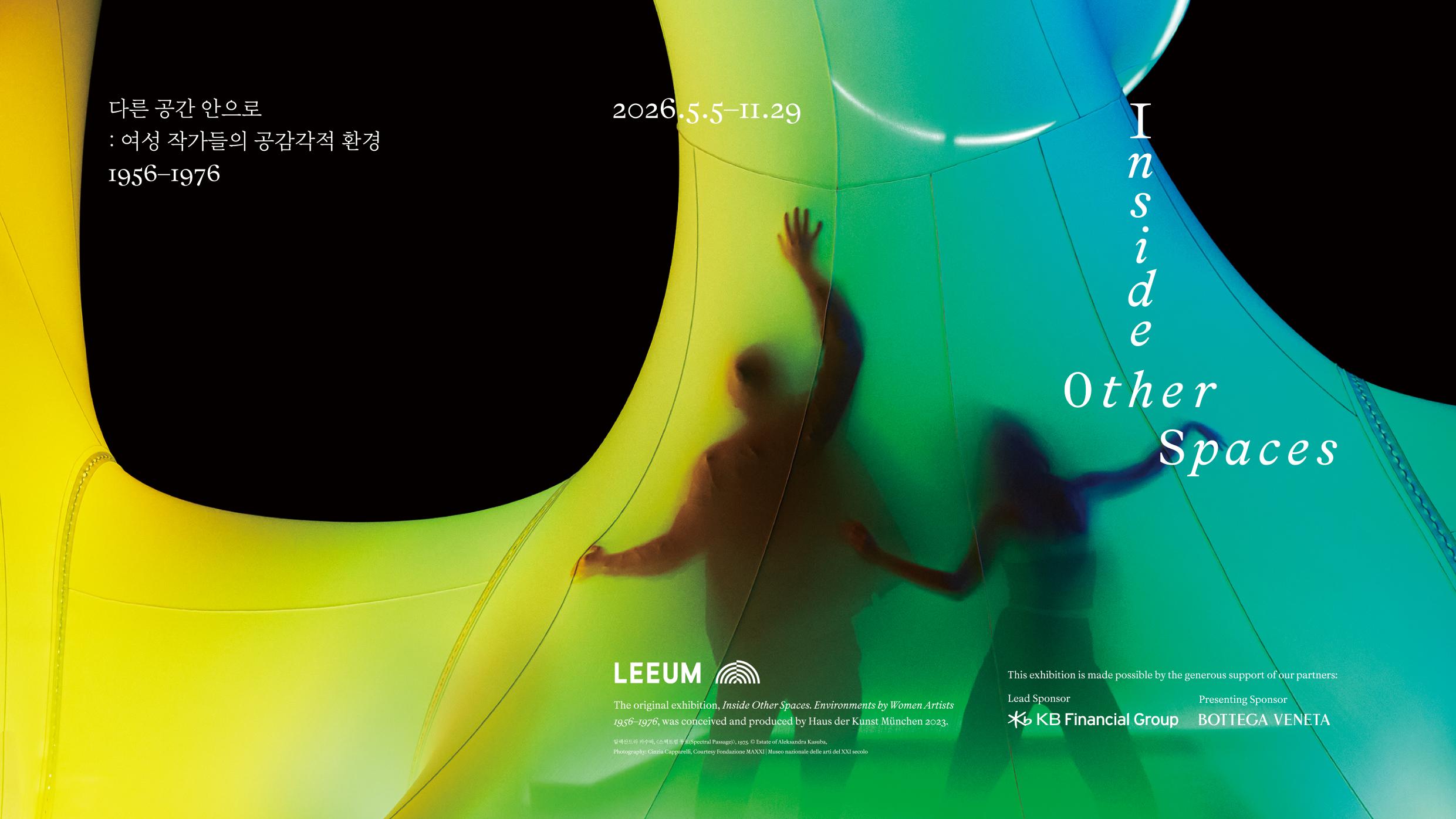🏛 다른 공간 안으로: 여성 작가들의 공감각적 환경 1956–1976, 리움미술관