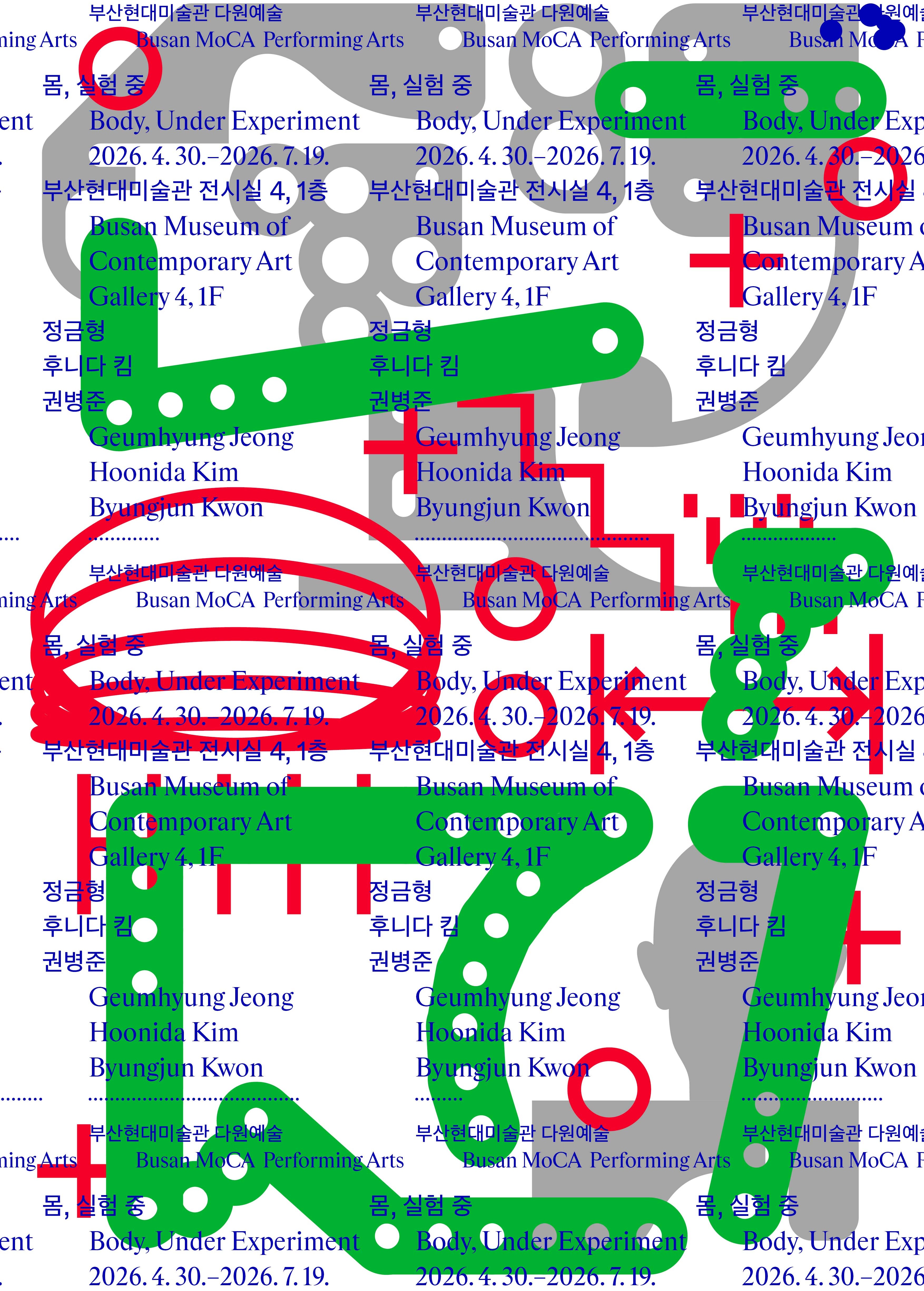 🏛 부산현대미술관 다원예술_몸, 실험 중, 부산현대미술관
