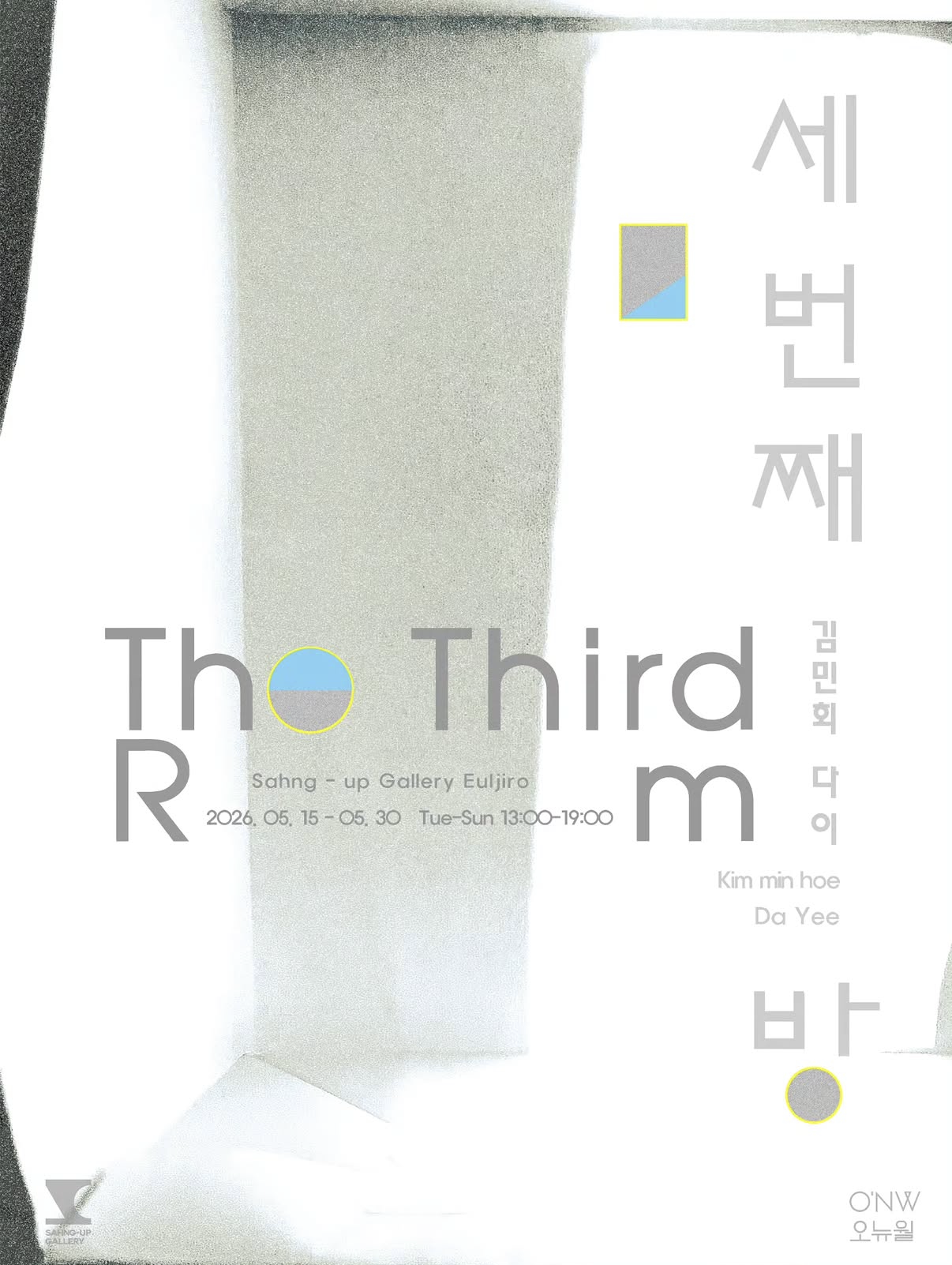세 번째 방 | 김민회, 다이, 상업화랑