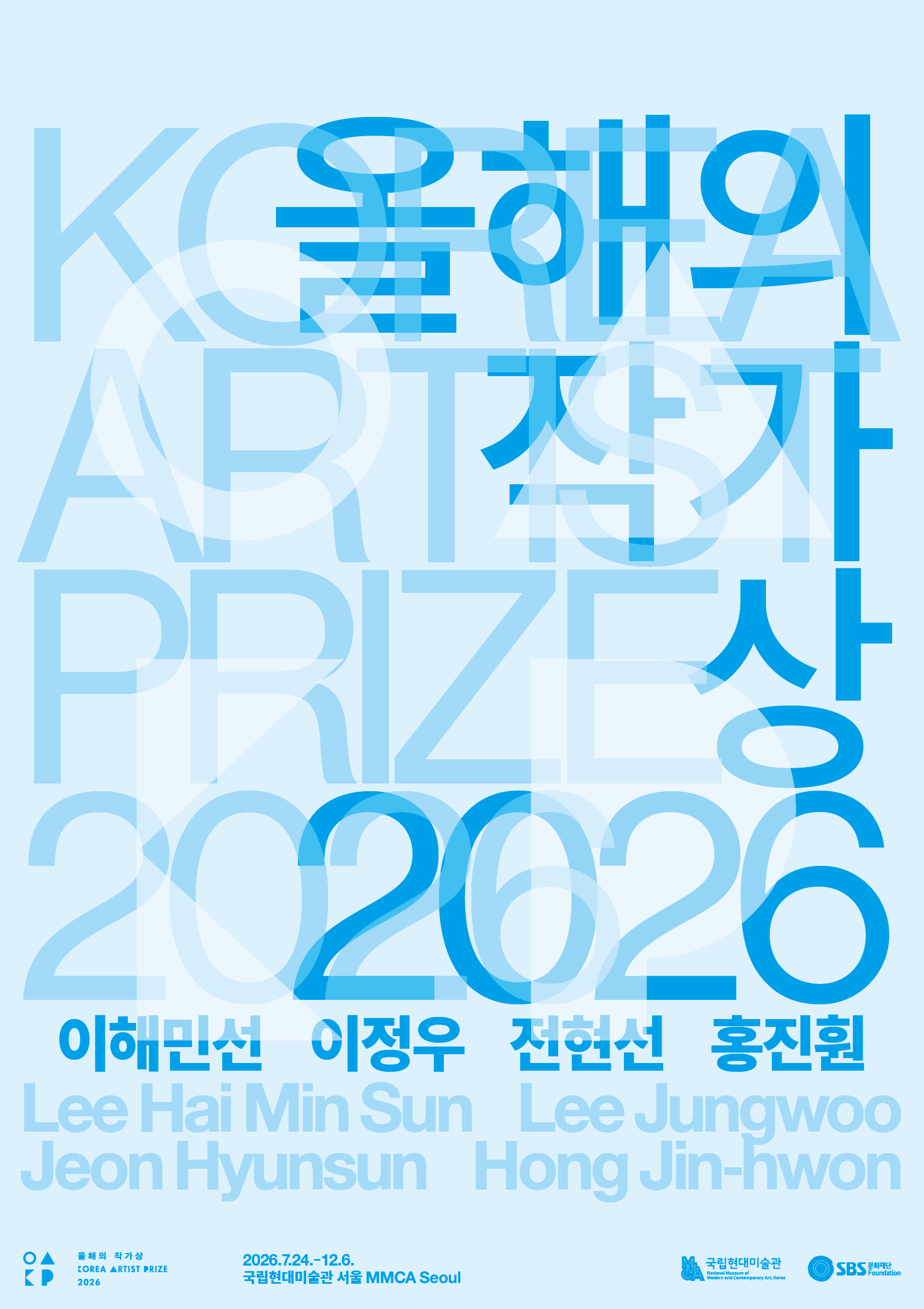 🏛 올해의 작가상 2026, 국립현대미술관