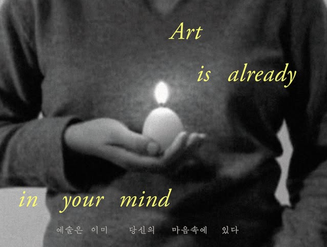 🏛️ 예술은 이미 당신의 마음속에 있다 | 우순옥, 성곡미술관