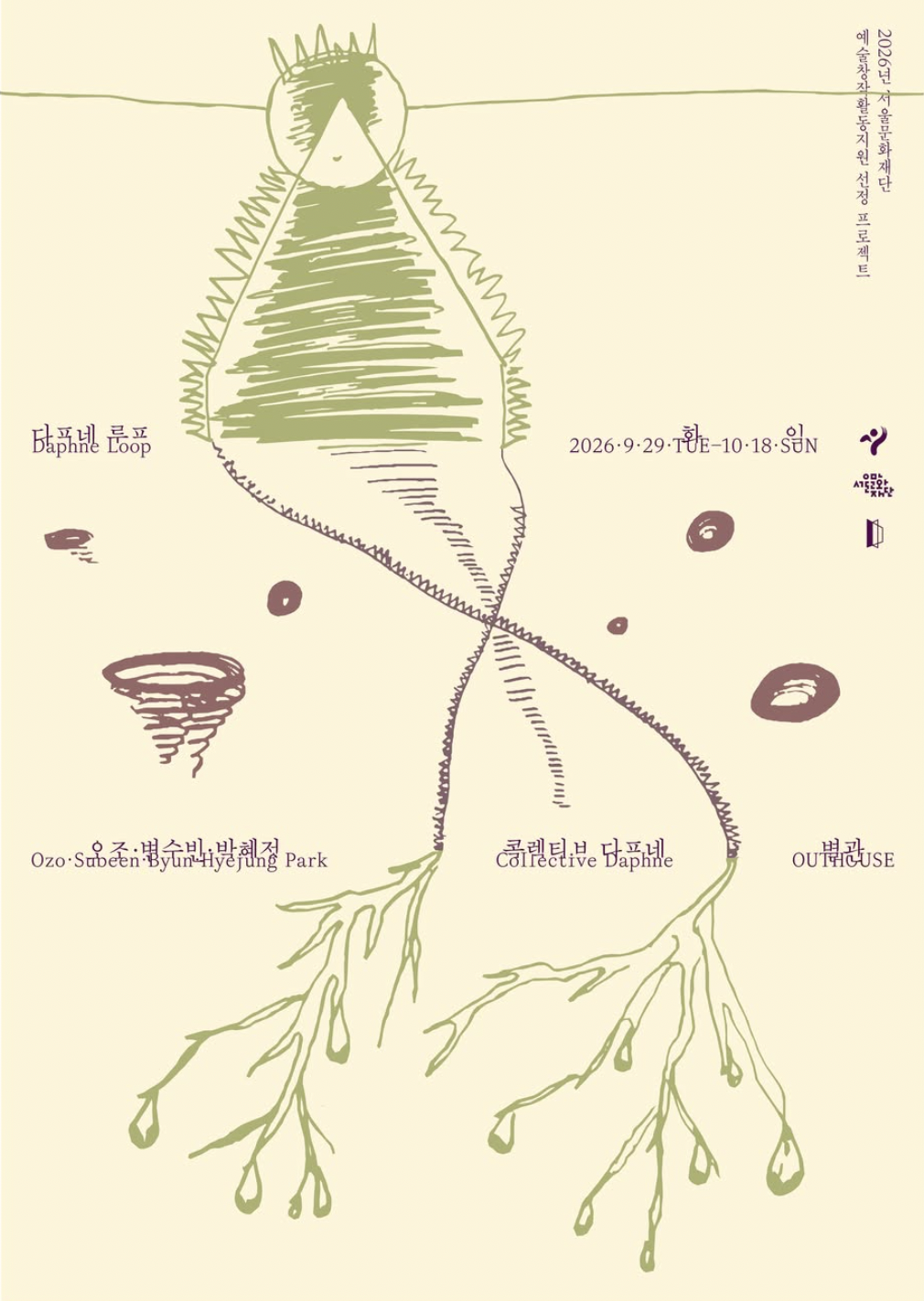 다프네 루프 | 콜렉티브 다프네, 별관