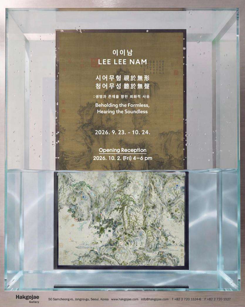 시어무형(視於無形) 청어무성(聽於無聲): 생명과 존재를 향한 회화적 사유 | 이이남, 학고재갤러리